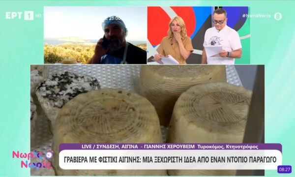 Γραβιέρα με φιστίκι Αιγίνης | Μια ξεχωριστή ιδέα από έναν ντόπιο παραγωγό