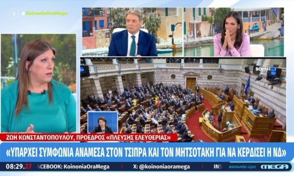 Ζ. Κωνσταντοπούλου: «Αν πάρει 20% ο Μητσοτάκης θα πρέπει να κάνει πάρτι»