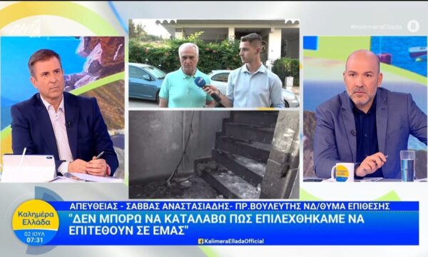 Σάββας Αναστασιάδης: “Δεν μπορώ να καταλάβω πως επιλεχθήκαμε να επιτεθούν σε εμάς” – Καλημέρα Ελλάδα – 02/07/2026
