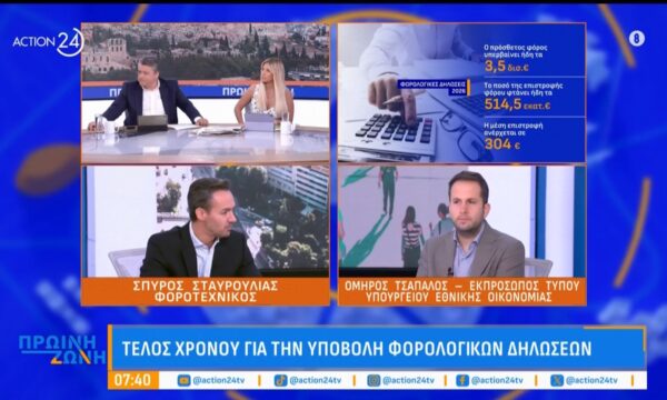 Τέλος χρόνου για τις φορολογικές δηλώσεις – Τι αλλάζει σε εξωδικαστικό, ρυθμίσεις και ακατάσχετο
