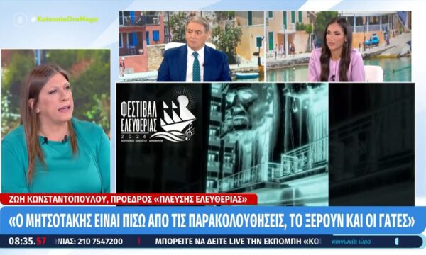 Ζ. Κωνσταντοπούλου: «Ο Μητσοτάκης παρακολουθούσε από τους Υπουργούς του μέχρι και συνεργάτιδα της Μαρέβας»