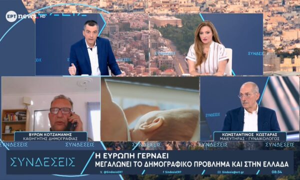 Ο καθηγητής δημογραφίας Βύρων Κοτζαμάνης και ο μαιευτήρας – γυναικολόγος Κωνσταντίνος Κωσταράς στο ΕΡΤnews