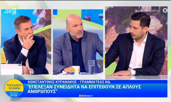 Ο Κωνσταντίνος Κυρανάκης, γραμματέας ΝΔ στο Καλημέρα Ελλάδα – 02/07/2026