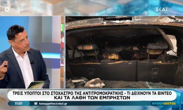 Τρεις ύποπτοι στο στόχαστρο της αντιτρομοκρατικής – Τι δείχνουν τα βίντεο και τα λάθη των εμπρηστών