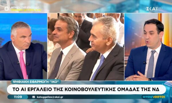 Το ΑΙ εργαλείο της κοινοβουλευτικής ομάδας της ΝΔ
