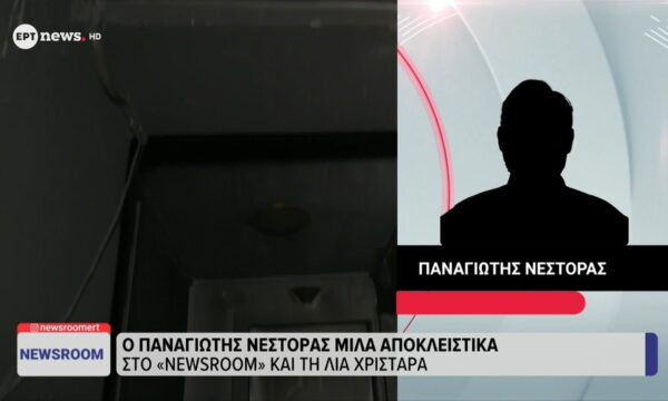 Ο Παναγιώτης Νέστορας αποκλειστικά στο ΕΡΤnews