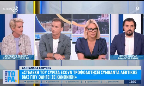 Α. Σδούκου: «Στελέχη του ΣΥΡΙΖΑ έχουν τροφοδοτήσει συμβάντα λεκτικής βίας  που οδηγεί σε κανονική»