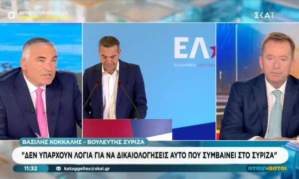 Β. Κόκκαλης: «Δεν υπάρχουν λόγια για να δικαιολογήσεις αυτό που συμβαίνει στο ΣΥΡΙΖΑ»