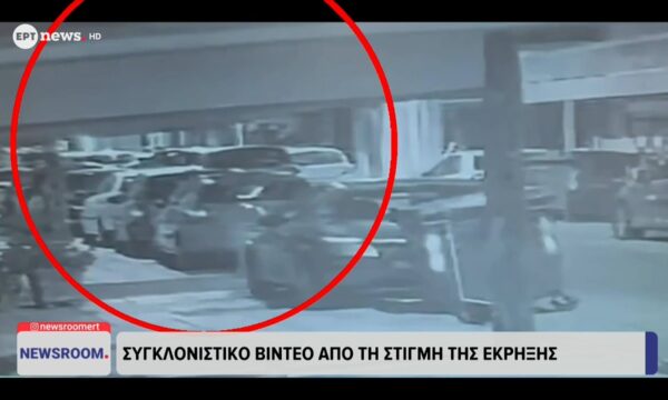 Συγκλονιστικό βίντεο από τη στιγμή της έκρηξης