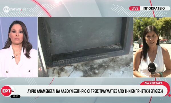Παραμένουν για νοσηλεία τα τέσσερα άτομα από την εμπρηστική επίθεση