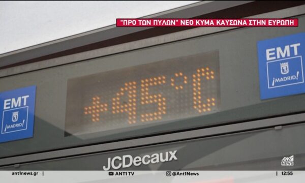 Για νέο και ακόμα πιο ισχυρό κύμα καύσωνα στην Ευρώπη προειδοποιούν οι μετεωρολόγοι