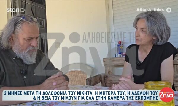 Θεία Νικήτα: «Μου είχε πει μετά τη δεύτερη απόπειρα “θεία, η τρίτη φορά θα είναι η φαρμακερή μου”»