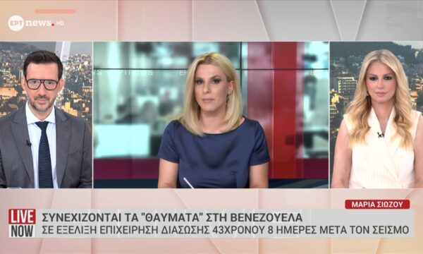 Συνεχίζονται τα «θαύματα» στη Βενεζουέλα: Σε εξέλιξη επιχείρηση διάσωσης 43χρονου 8 ημέρες μετά τον σεισμό