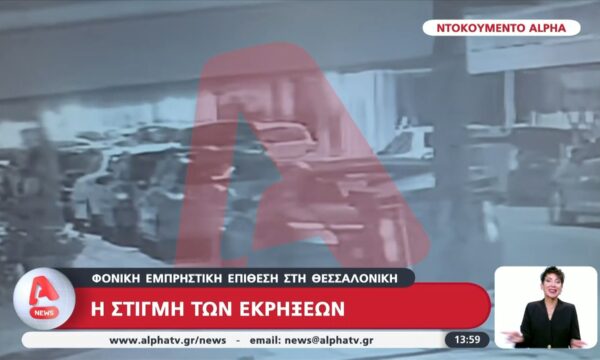 Φονική εμπρηστική επίθεση την Θεσσαλονίκη: Η στιγμή των εκρήξεων