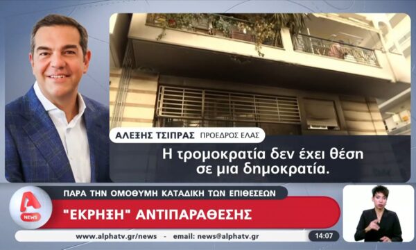 “Έκρηξη” αντιπαράθεσης παρά την ομόθυμη καταδίκη των επιθέσεων