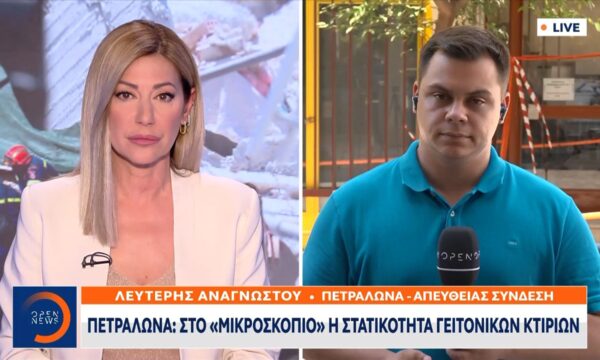Πετράλωνα: Συνεχίζονται οι έρευνες στο «μικροσκόπιο» η στατικότατα γειτονικών κτιρίων