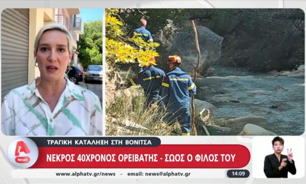 Τραγική κατάληξη στη Βόνιτσα: Νεκρός 40χρονος ορειβάτης – Σώος ο φίλος του