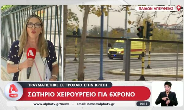 Κρήτη: Σωτήριο χειρουργείο για 6χρονο