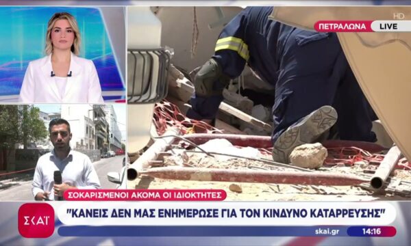 Ιδιοκτήτες πολυκατοικίας που κατέρρευσε: “Κανείς δεν μας ενημέρωση για τον κίνδυνο κατάρρευσης”¨