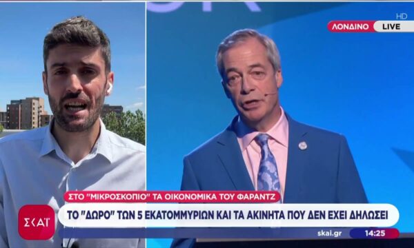 Στο “μικροσκόπιο” τα οικονομικά του Φάραντζ – Το “δώρο” των 5 εκατομμυρίων και τα ακίνητα που δεν έχει δηλώσει