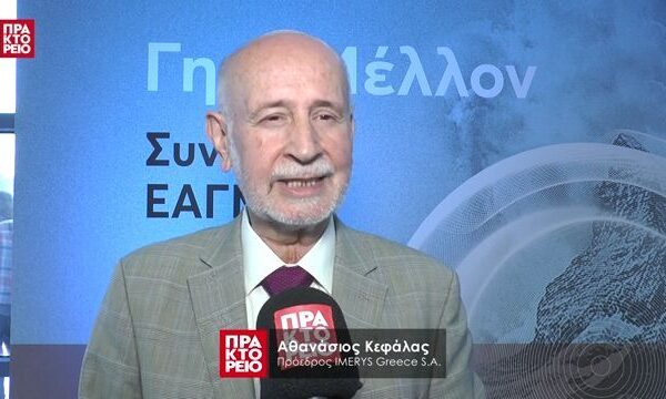 «Γη & Μέλλον: Υπόγειες Λύσεις για Επίγειες Προκλήσεις» – Αθανάσιος Κεφάλας Πρόεδρος IMERYS Greece S.A