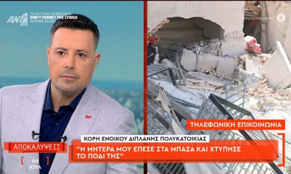 Πετράλωνα – κατάρρευση πολυκατοικίας: Η κόρη ενοίκου διπλανής πολυκατοικίας μιλάει στις Αποκαλύψεις
