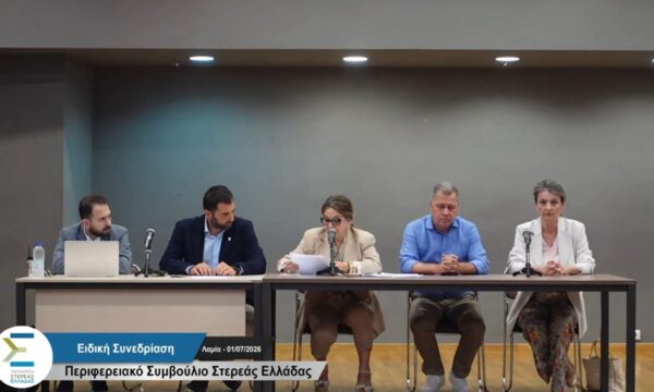 Ομόφωνη εκλογή του νέου προεδρείου του Περιφερειακού Συμβουλίου Στερεάς – Νέος πρόεδρος ο Χρήστος Γεωργίου