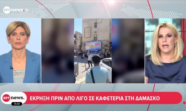 Έκρηξη πριν από λίγο σε καφετέρια στη Δαμασκό