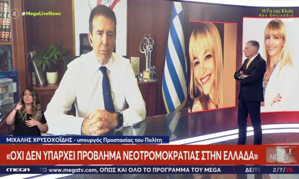 Ο Μ. Χρυσοχοΐδης στο Live News: «Δεν υπάρχει περίπτωση να μην συλληφθούν οι ένοχοι – Είναι υπόσχεση»