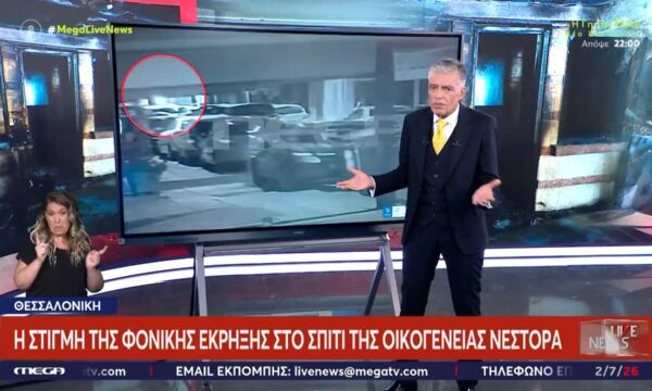 Η στιγμή της φονικής έκρηξης στο σπίτι της οικογένειας Νέστορα