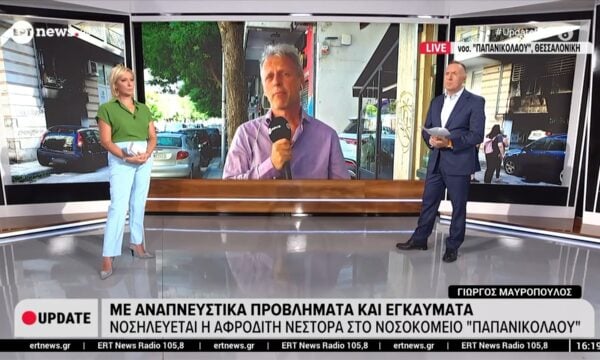 Με αναπνευστικά προβλήματα και εγκαύματα νοσηλεύεται η Αφροδίτη Νέστορα στο νοσοκομείο «Παπανικολάου»