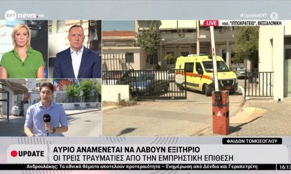 Αύριο αναμένεται να λάβουν εξιτήριο οι τρεις τραυματίες από την εμπρηστική επίθεση