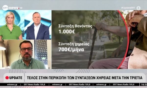Τέλος στην περικοπή των συντάξεων χηρείας μετά την τριετία – Ο Διονύσης Ρίζος (Εργατολόγος) στο ΕΡΤnews