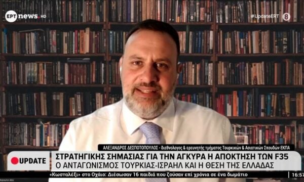 Στρατηγικής σημασίας για την Άγκυρα η απόκτηση των F35 – Ο Αλέξανδρος Δεσποτόπουλος (Διεθνολόγος) στο ΕΡΤnews