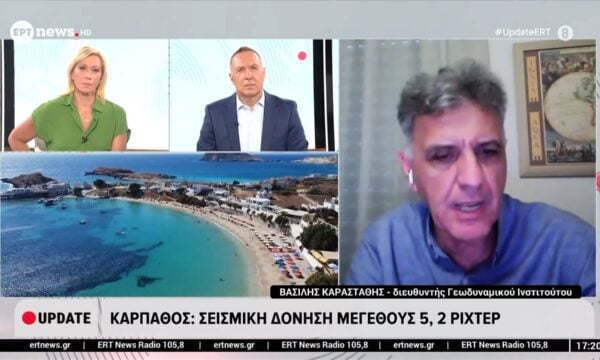Κάρπαθος: Σεισμική δόνηση μεγέθους 5,2 Ρίχτερ – Ο Βασίλης Καραστάθης (Διευθυντής Γεωδυναμικού Ινστιτούτου) στο ΕΡΤnews