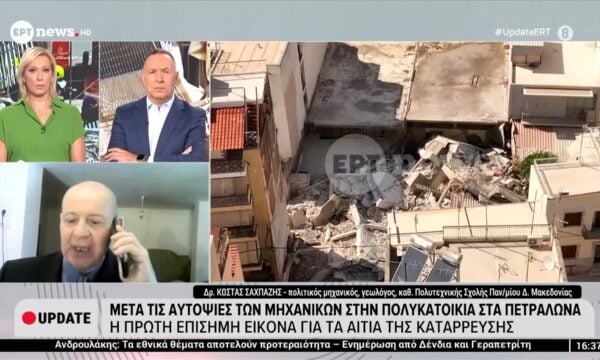 Κατάρρευση πολυκατοικίας στα Πετράλωνα – Ο Κώστας Σαχπάζης (Πολιτικός Μηχανικός) στο ΕΡΤnews