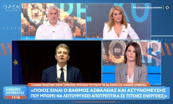 Ι.Γκελεστάθη:«Το υπόβαθρο αυτής της επίθεσης ήταν τρομοκρατικό»