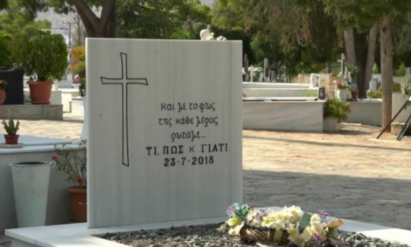Φωτιά στο Μάτι: Αυτός είναι ο ομαδικός τάφος στη Νέα Μάκρη – «Υπάρχουν αταυτοποίητα ανθρώπινα υπολείμματα»