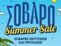 Καλοκαιρινές εκπτώσεις: επιπλέον επιστροφή 15% για αγορές με κάρτες Eurobank σε COSMOTE TELEKOM και ΓΕΡΜΑΝΟ