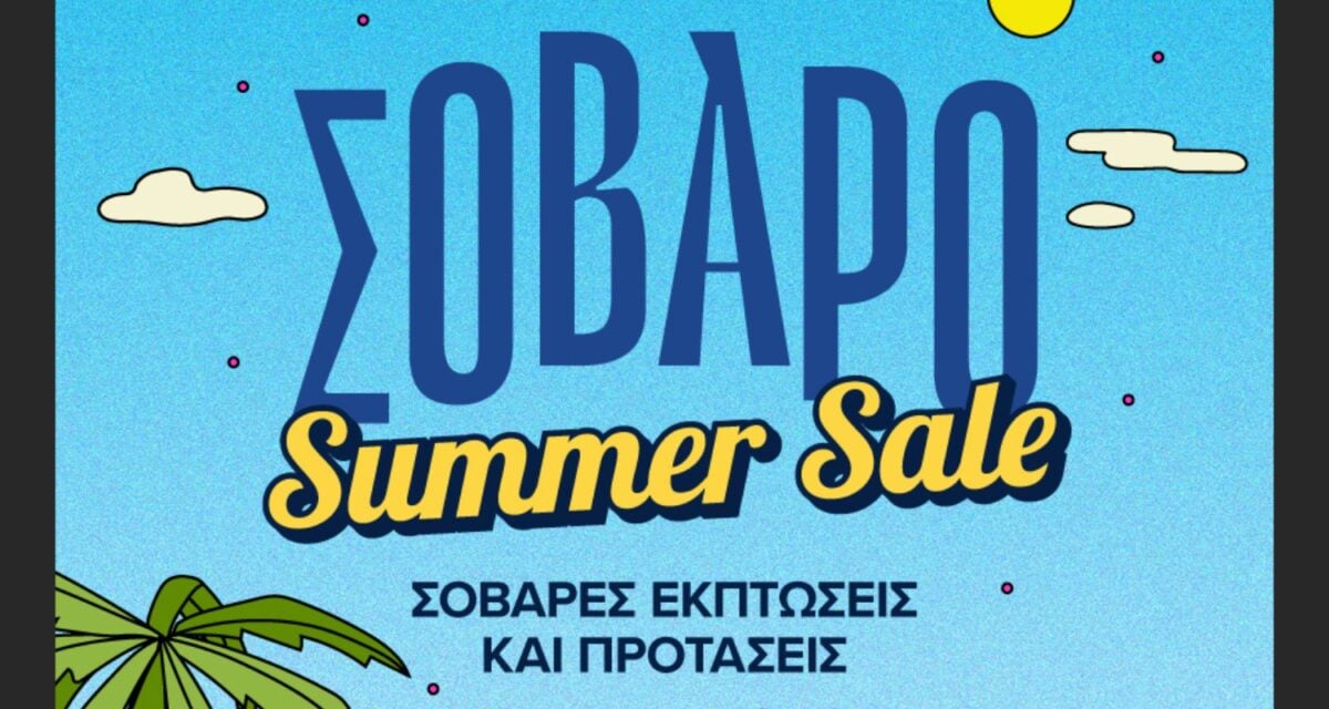 Καλοκαιρινές εκπτώσεις: επιπλέον επιστροφή 15% για αγορές με κάρτες Eurobank σε COSMOTE TELEKOM και ΓΕΡΜΑΝΟ