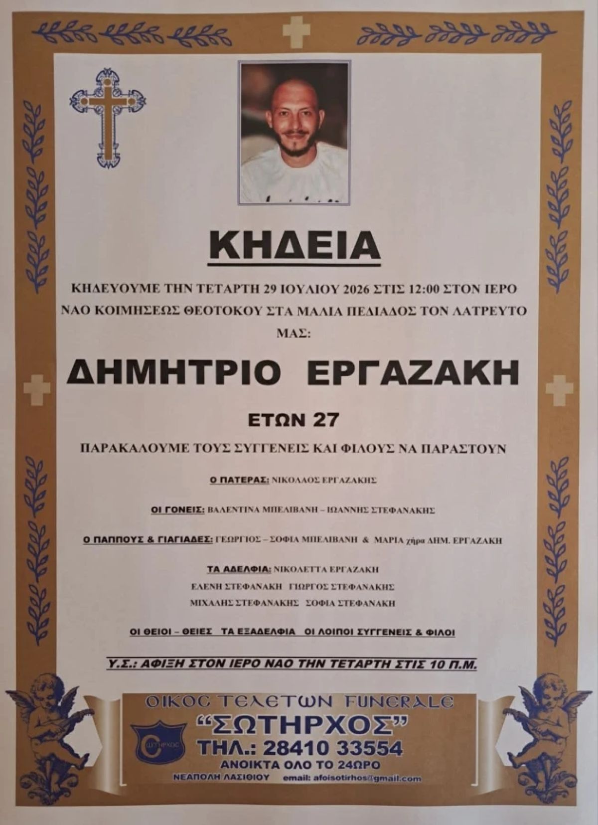 Η ανακοίνωση για την κηδεία του γιου οπερατέρ του Κρήτη TV