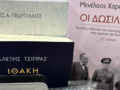 Τσίπρας – Γεωργιάδης: Η «συνάντηση» και η δήλωση «Η μοίρα μου να τον βρίσκω μπροστά μου…»
