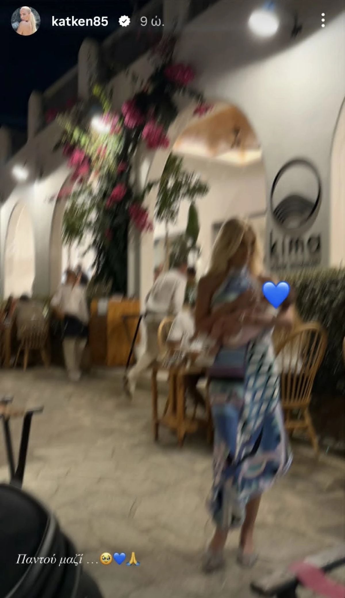 Κατερίνα Καινούργιου: «Νόμιζα ότι ήξερα τι είναι αγάπη…» 9 Καινούργιου