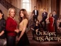 Οι κόρες της Αρετής: Όσα αξίζει να γνωρίζεις για τη μεγάλη δραματική σειρά
