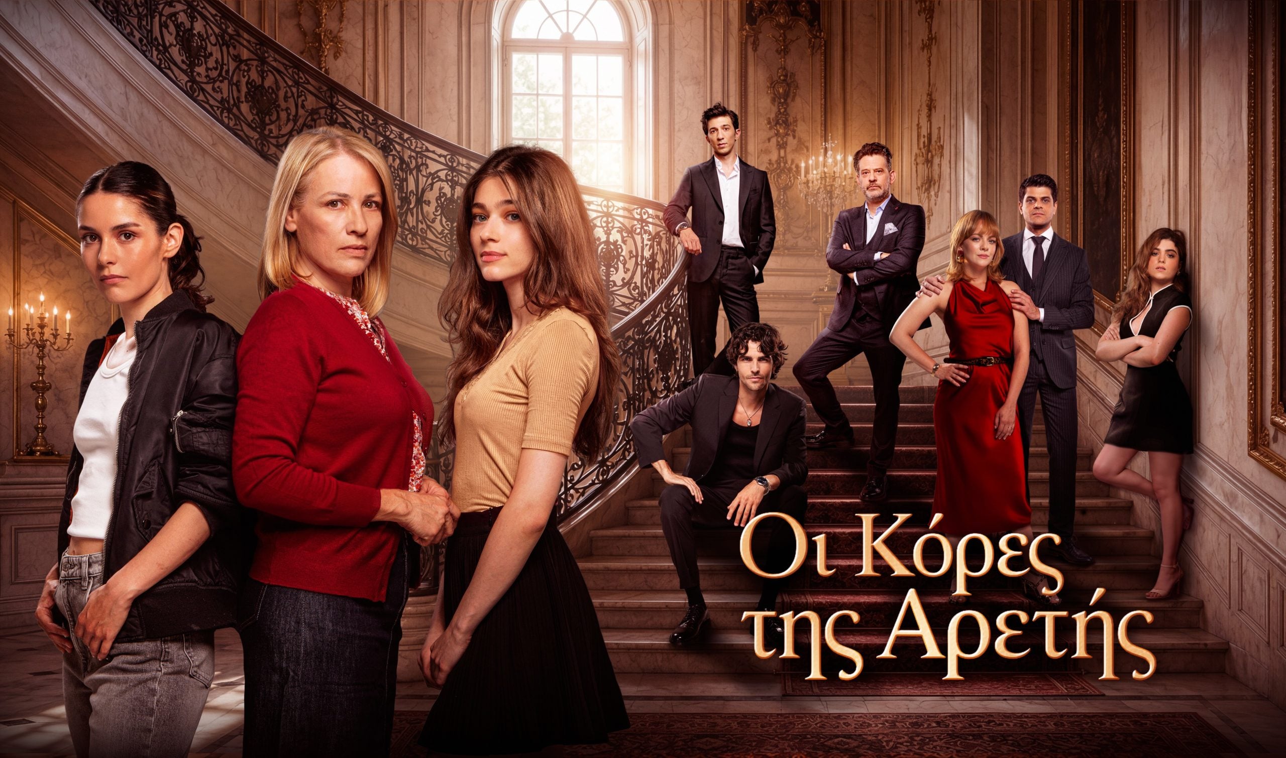 «Οι Κόρες της Αρετής»: Γραφειοκρατική περιπέτεια για τη σειρά του Alpha