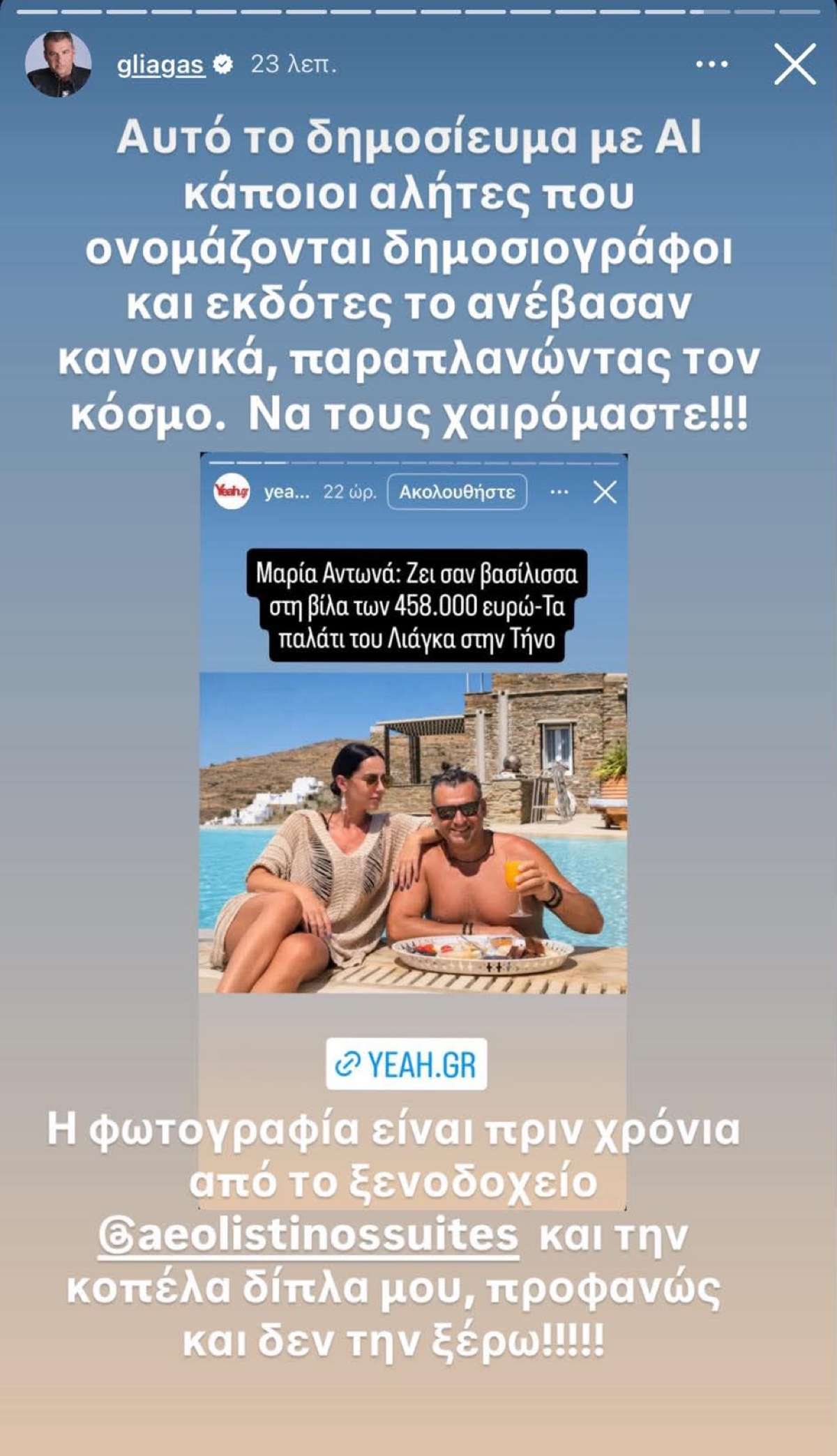 Γιώργος Λιάγκας: «Την κοπέλα δίπλα δεν την ξέρω» – Έξαλλος με ΑΙ φωτογραφία που κυκλοφόρησε με μελαχρινή στο πλευρό του