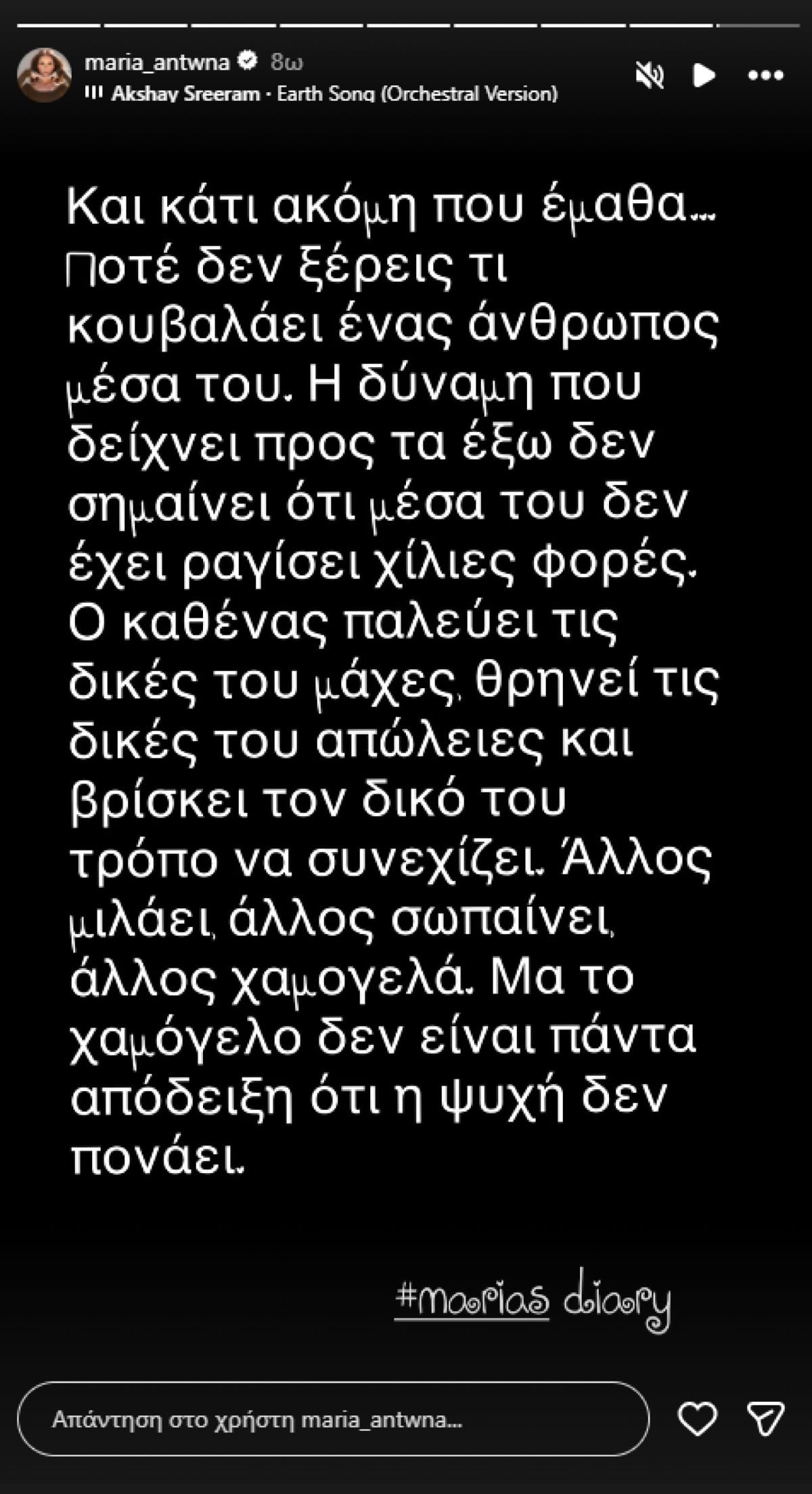 Μαρία Αντωνά: Ξεσπά για τα σεξιστικά σχόλια που δέχτηκε – «Μόνο εγώ ξέρω πόσο μου κόστισε» η ανάρτησή της 17 Μαρία Αντωνά
