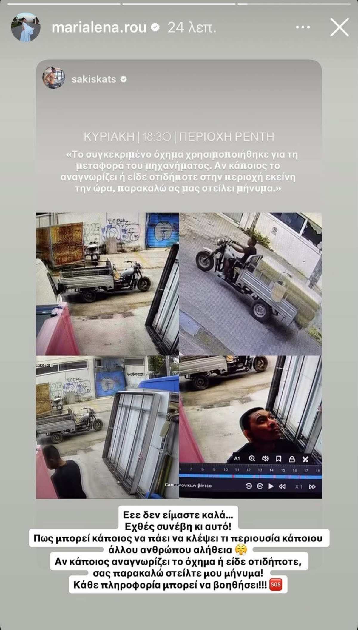 Μαριαλένα Ρουμελιώτη: Ξεσπά μετά την ληστεία στην αποθήκη που διατηρεί με τον Σάκη Κατσούλη – «Δεν είμαστε καλά!» 8 Μαριαλένα Ρουμελιώτη, Σάκης Κατσούλης