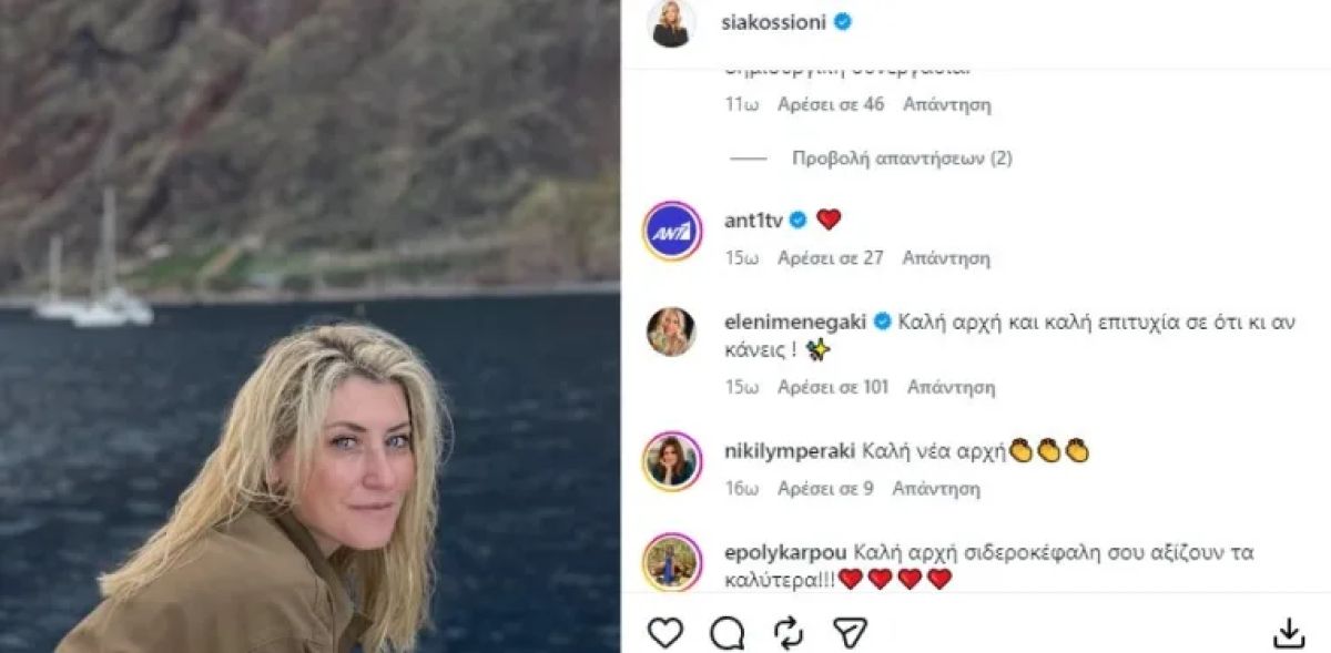Σία Κοσιώνη: Η ανάρτησή της για τη μεταγραφή της στον ΑΝΤ1 που προκάλεσε την αντίδραση της Μενεγάκη – Τι της έγραψε 7 Μενεγάκη Κοσιώνη