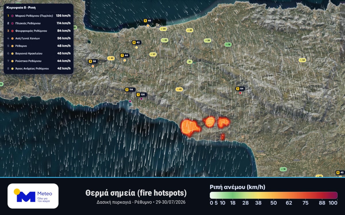 Meteo: Πάνω από 12 χιλιόμετρα το μέτωπο της φωτιάς στο Ρέθυμνο – Τα θερμά σημεία που αποτυπώνουν το μέγεθος της φωτιάς 7 Meteo: Πάνω από 12 χιλιόμετρα το μέτωπο της φωτιάς στο Ρέθυμνο – Τα θερμά σημεία που αποτυπώνουν το μέγεθος της φωτιάς